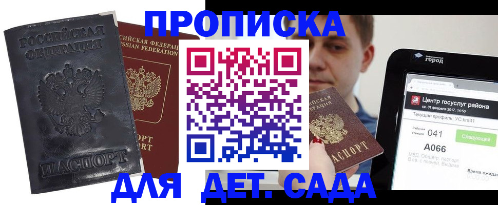 временная регистрация для всех в Дальнереченске