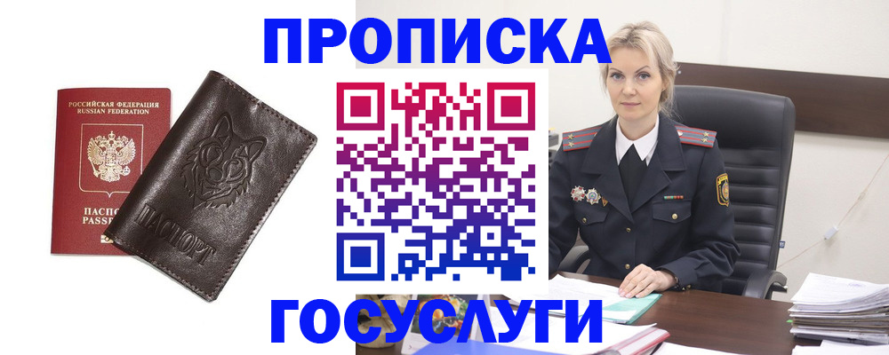 прописка регистрация в Дальнереченске