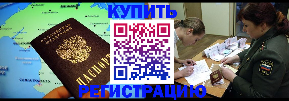 где прописаться в Дальнереченске